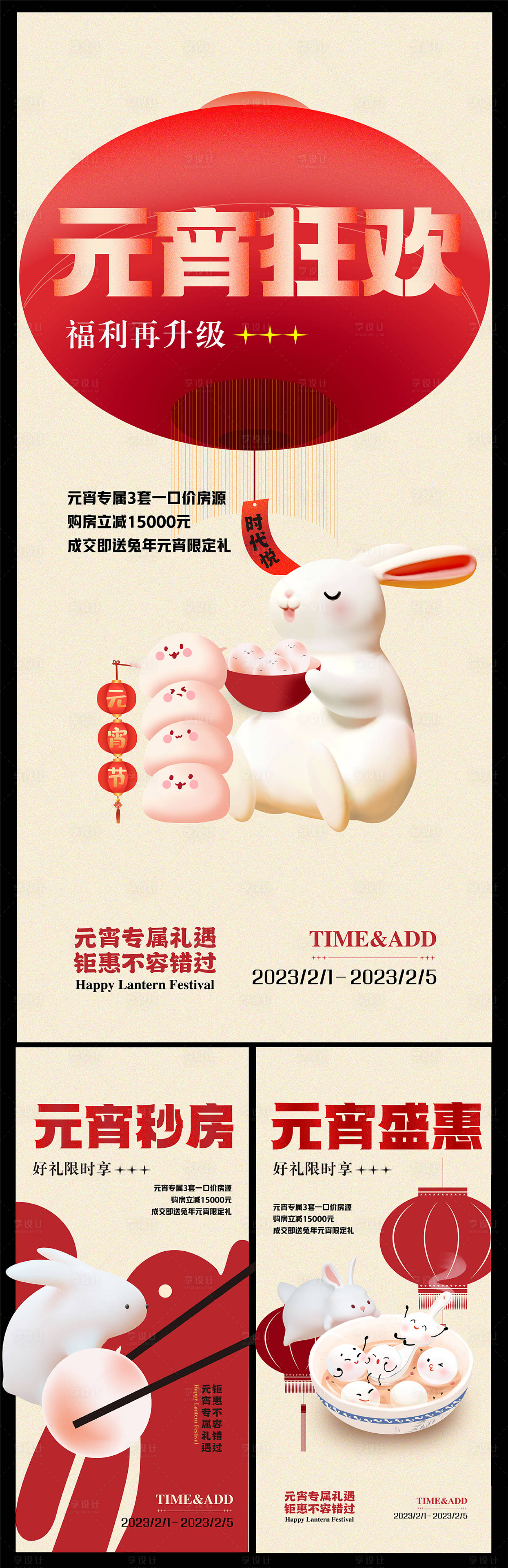 源文件下载【享设计】搜索编号：73270014401714962【元宵新年兔子海报】