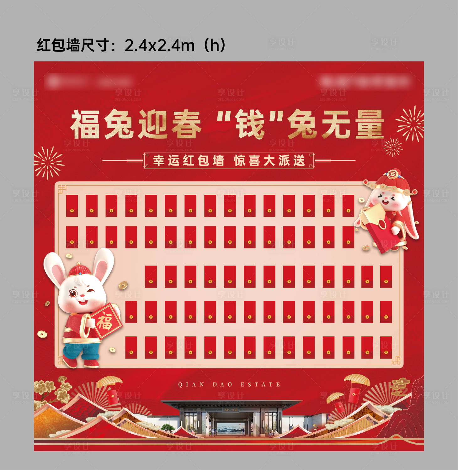 源文件下載【兔年紅包墻展板】編號：45830014253862394
