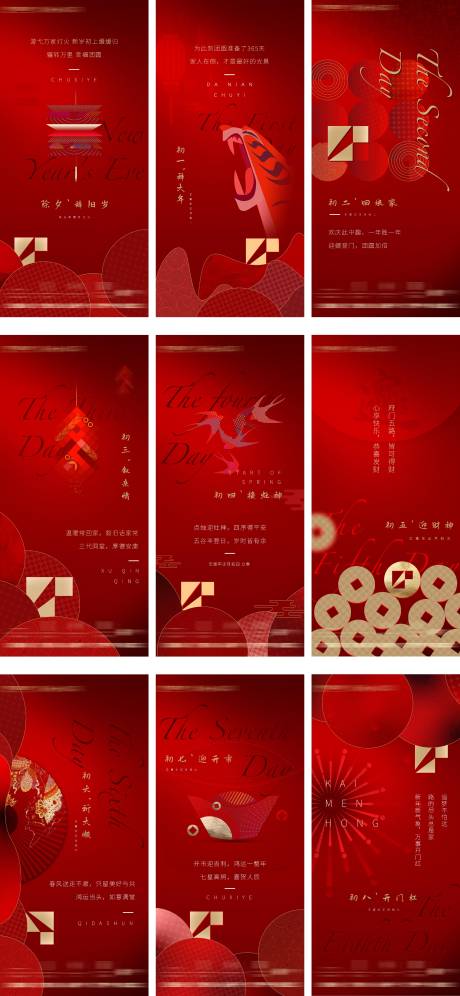 源文件下载【春节初一海报】编号：31680014269653568