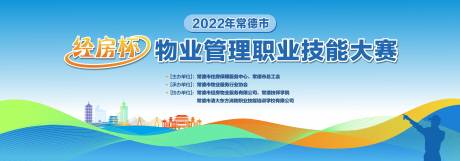 源文件下载【物业管理职业技能大赛】编号：20230105163447665