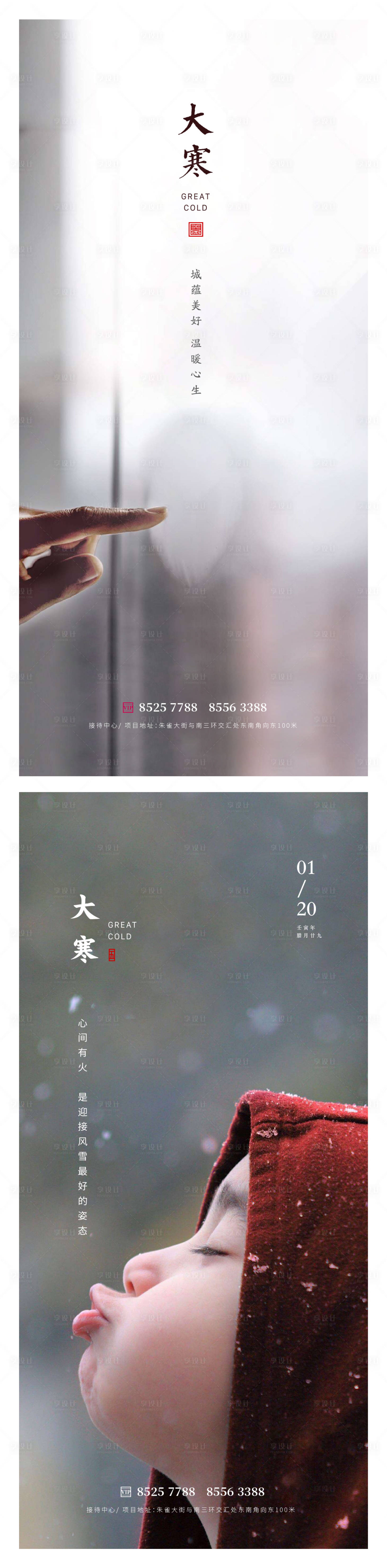 源文件下載【大寒節(jié)氣系列海報(bào)】編號(hào)：31780014075044794