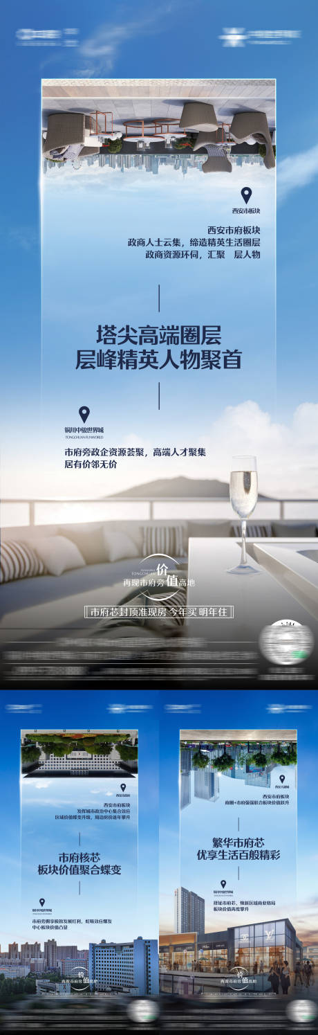 源文件下载【地产价值系列海报】编号：78680014109428871