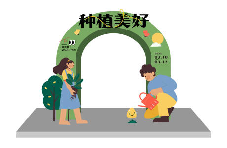 源文件下載【種植活動門頭  】編號：62660014205245002