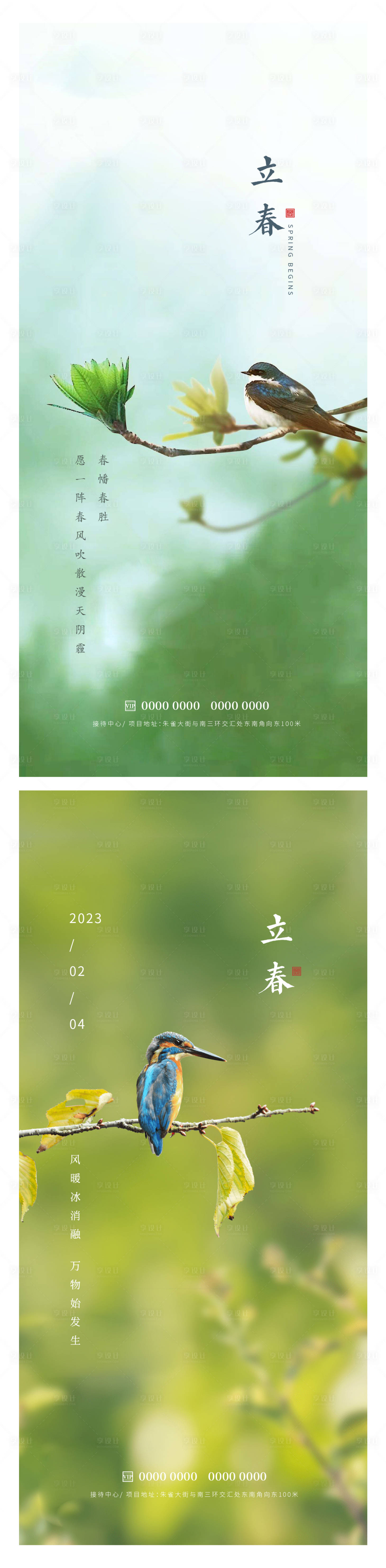 源文件下载【立春节气海报】编号：90640014355174901