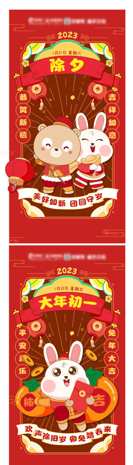 源文件下载【新年年俗海报】编号：20230113092640287