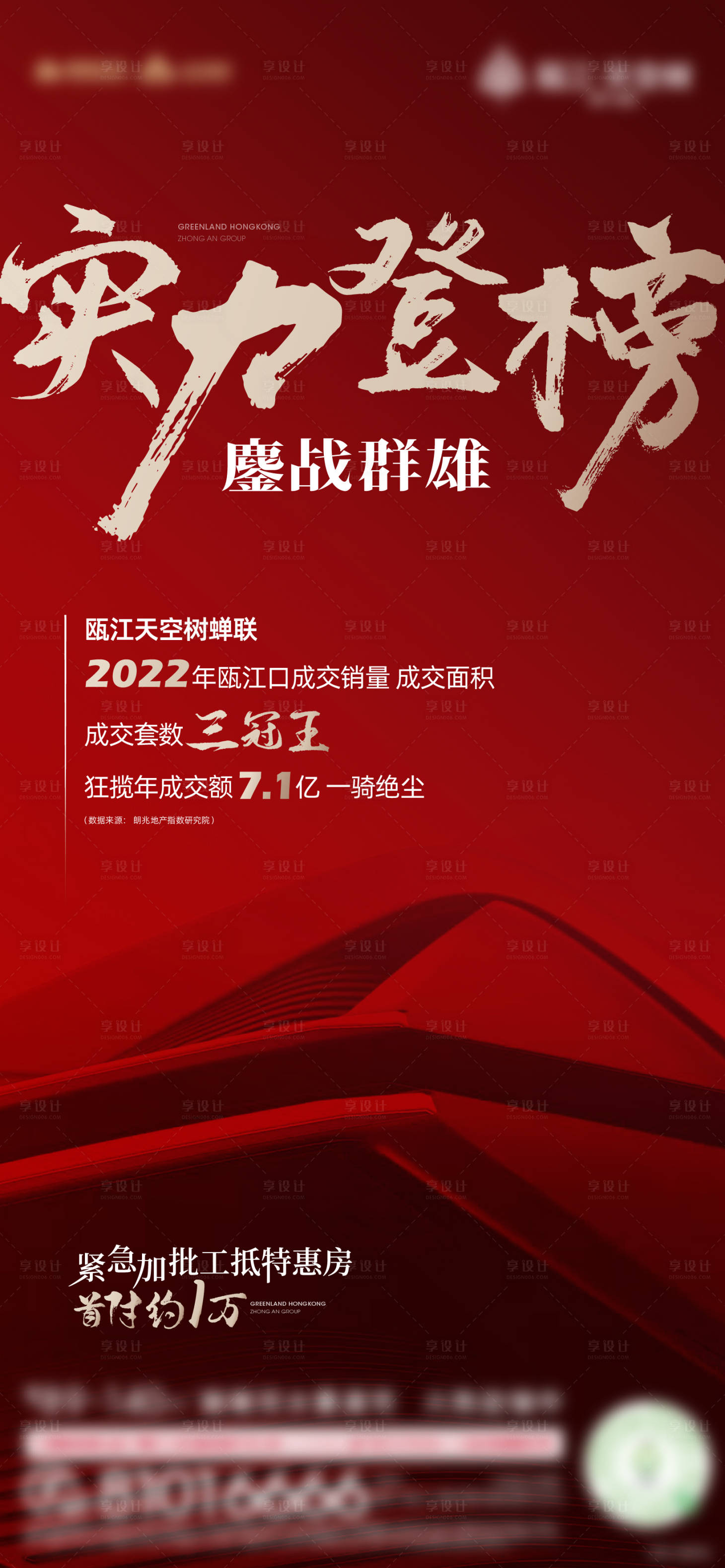 源文件下载【享设计】搜索编号：43000014140132088【地产排行榜海报】