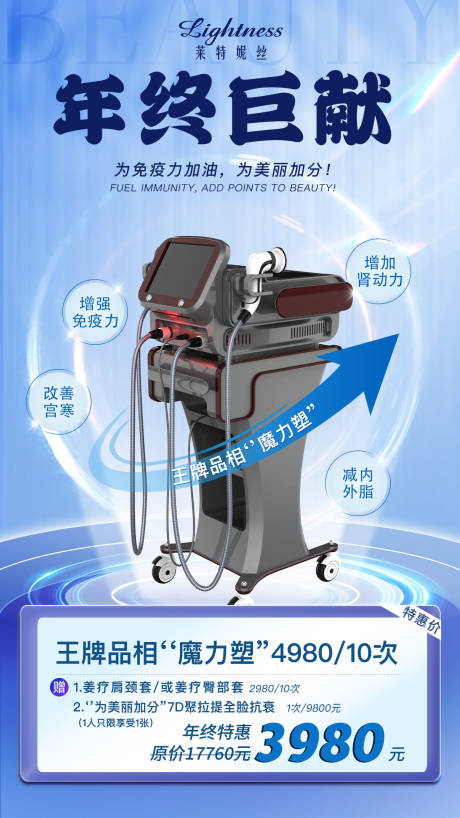 源文件下载【医美项目产品仪器活动海报质感】编号：48750014074009596