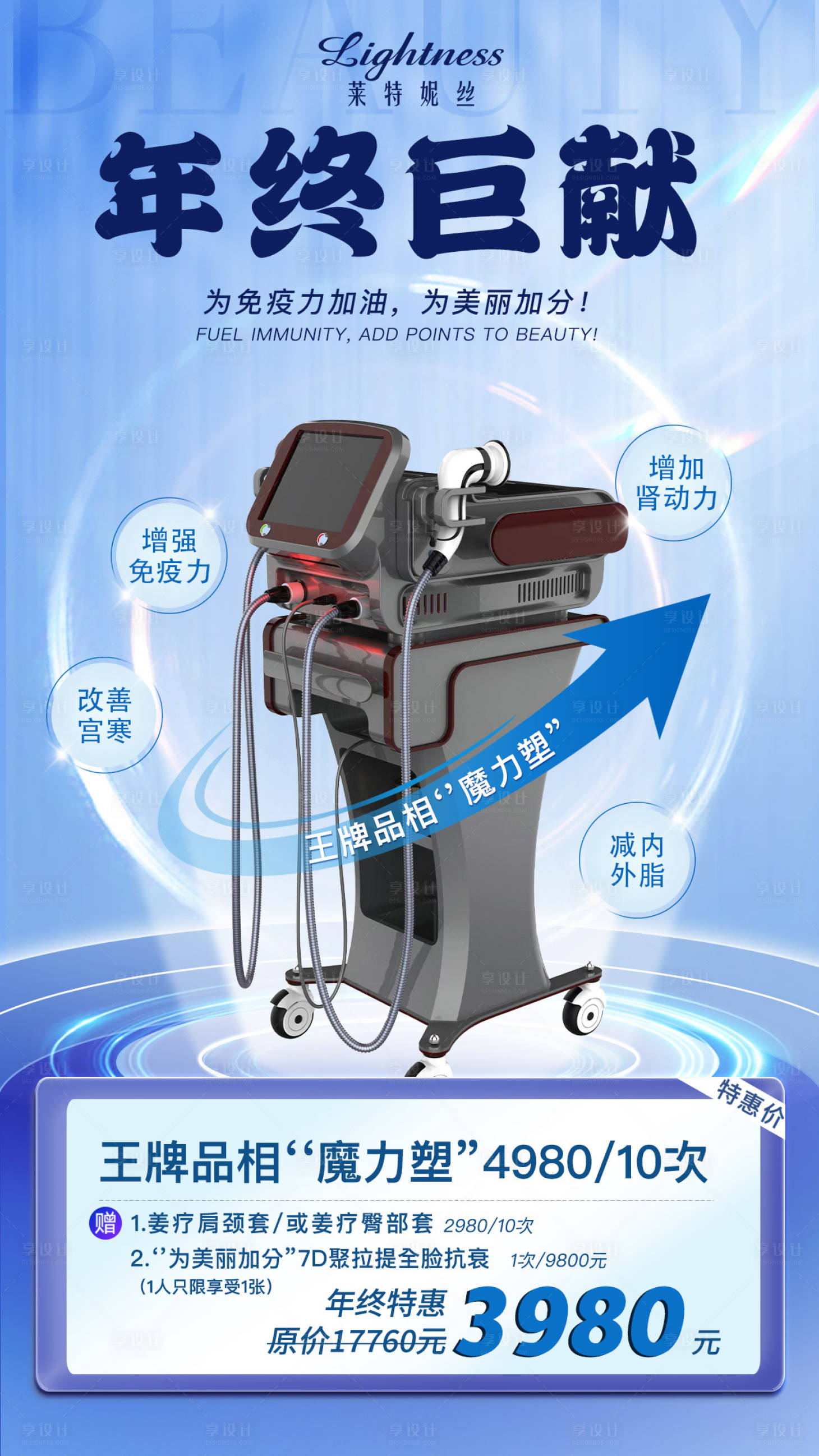 源文件下载【医美项目产品仪器活动海报质感】编号：48750014074009596