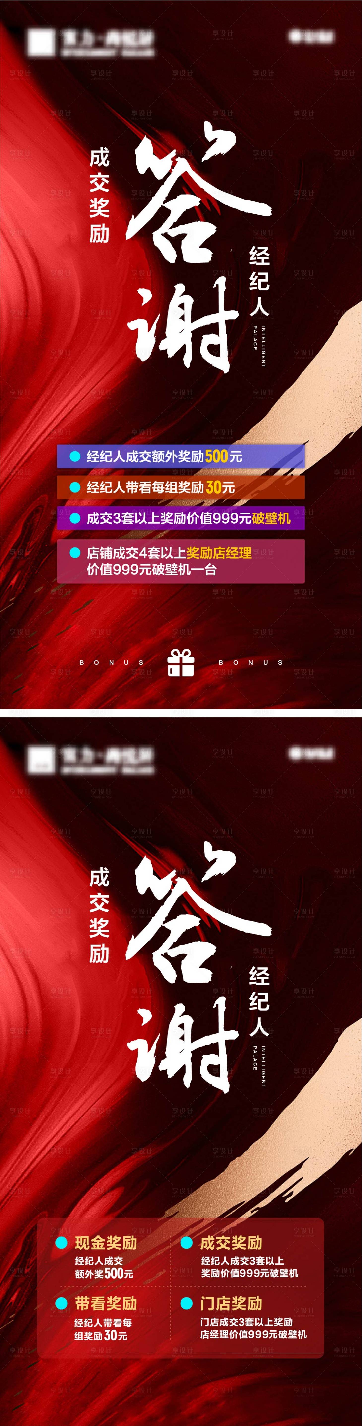 源文件下载【房地产分销经纪人答谢海报】编号：72070014182153926
