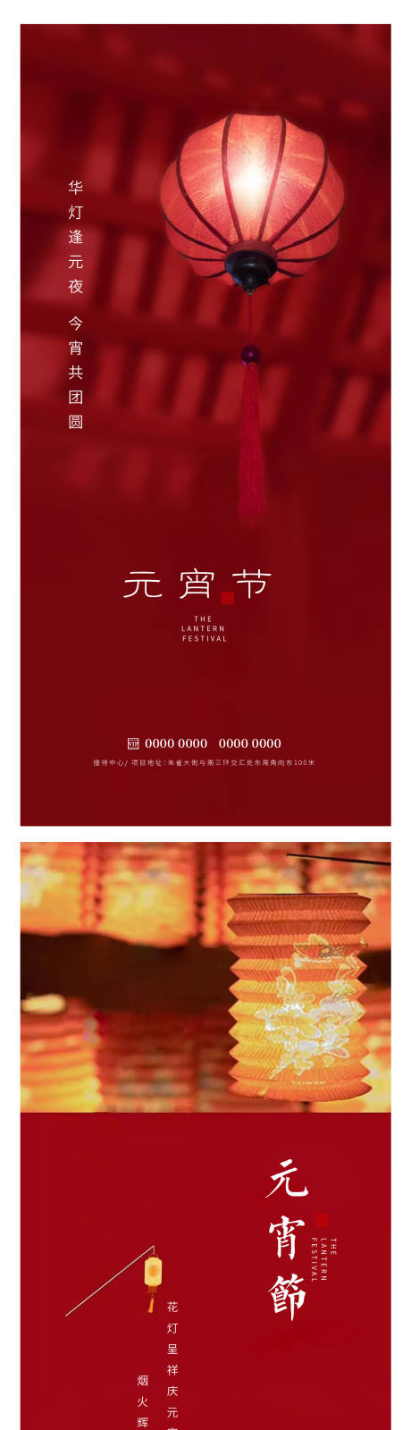 源文件下载【享设计】搜索编号：96910014424762956【元宵节】