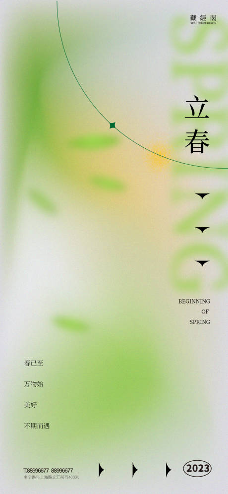 源文件下載【享設計】搜索編號：99490014158294118【立春2023】