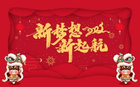 源文件下载【2023背景板】编号：39260014151451198