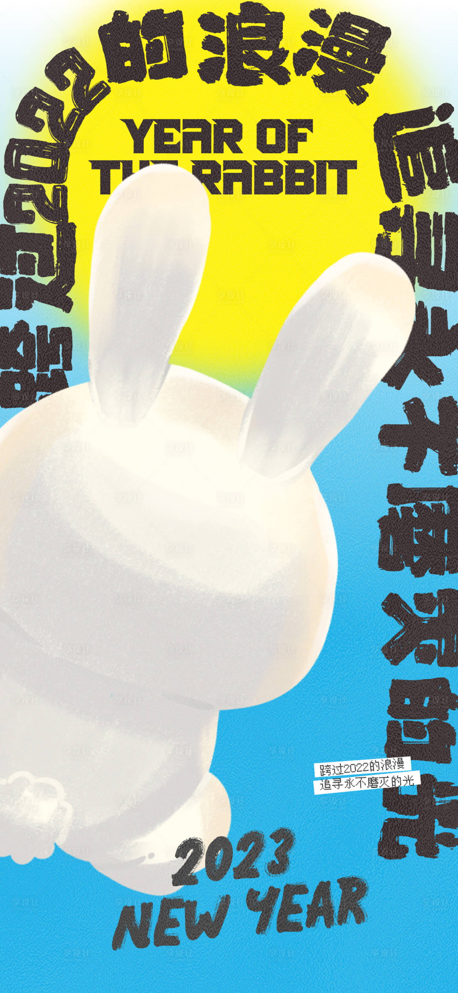 源文件下载【享设计】搜索编号：61080014077112443【兔年海报】