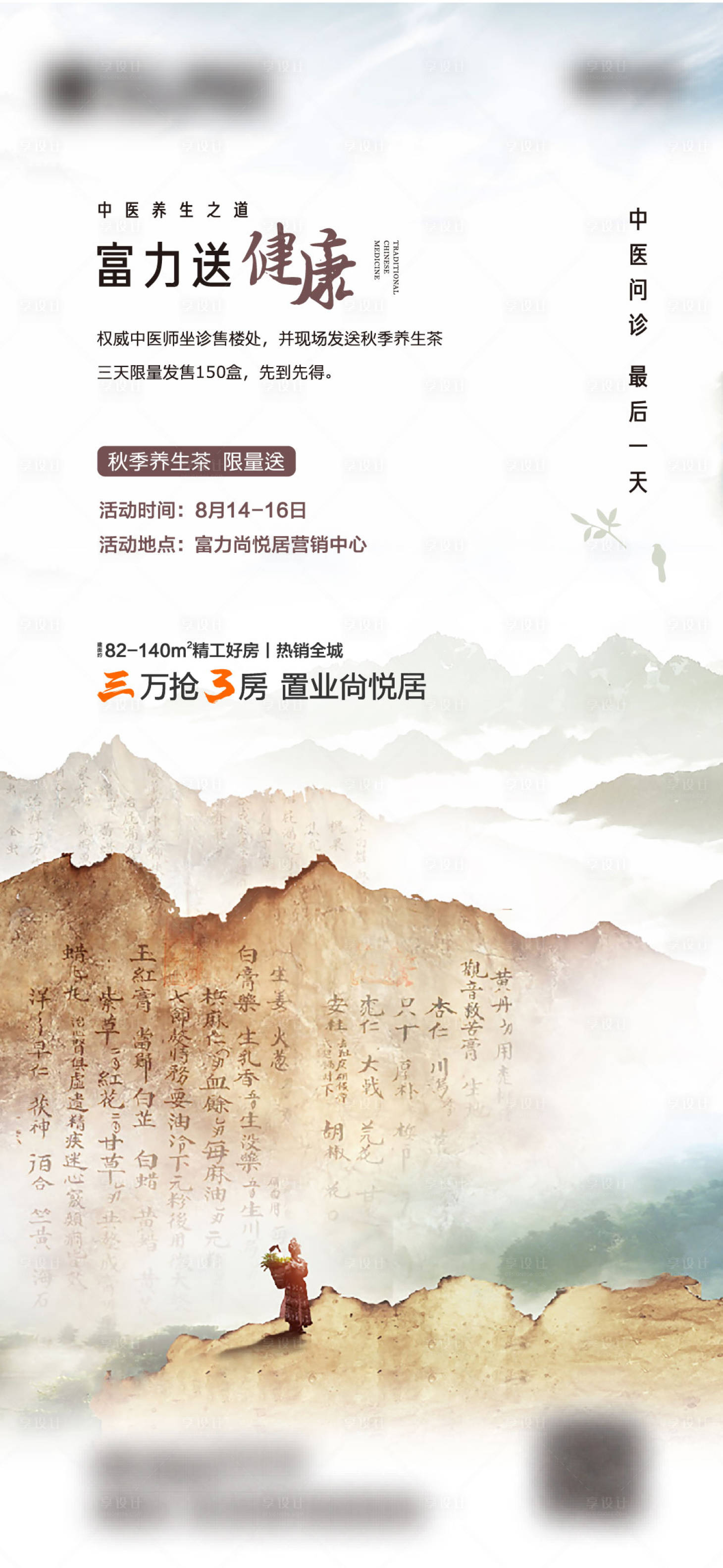 源文件下载【享设计】搜索编号：31570014071662614【房地产秋季送健康全城免费领活动海报】