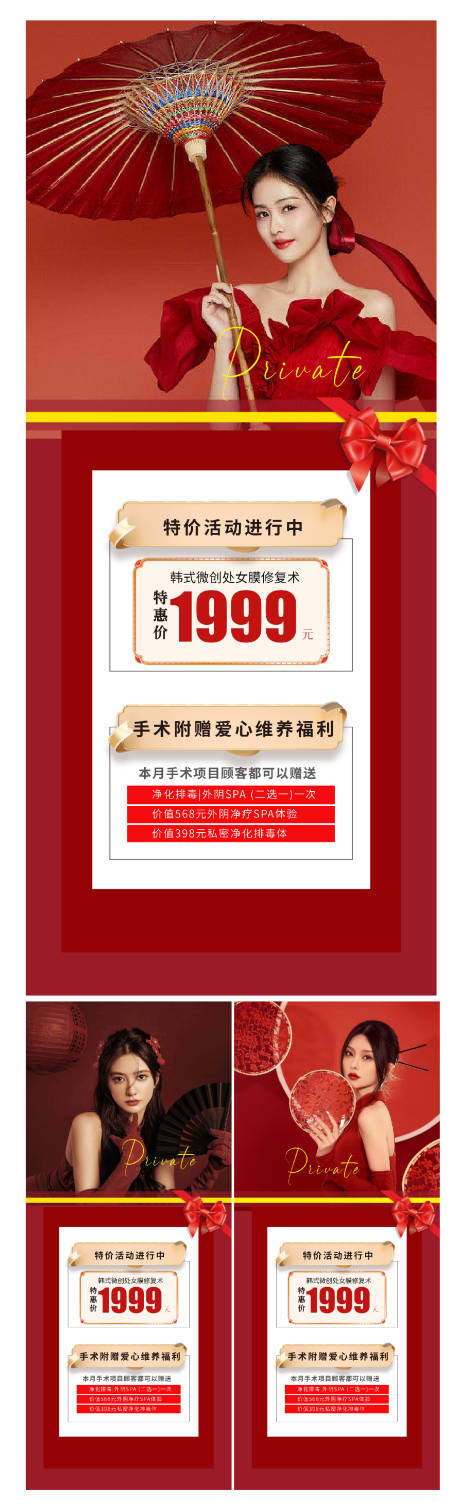源文件下載【享設(shè)計(jì)】搜索編號(hào)：28390014120422153【醫(yī)美私密海報(bào)價(jià)格表】