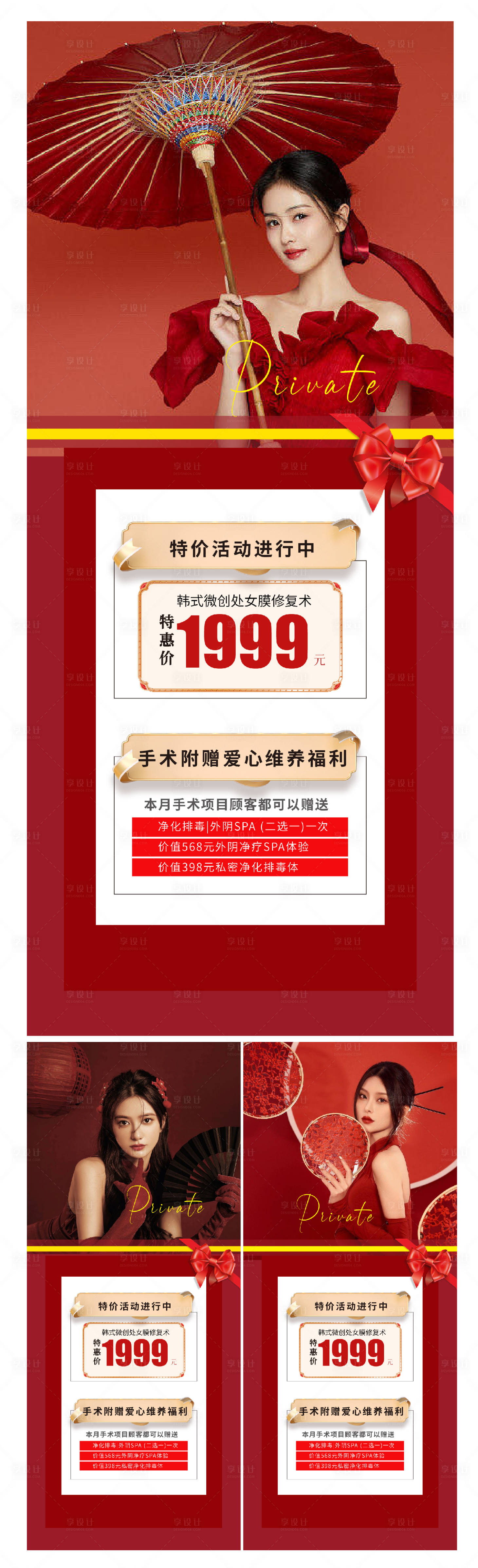 源文件下载【享设计】搜索编号：28390014120422153【医美私密海报价格表】