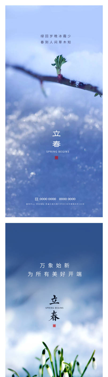 源文件下载【立春】编号：61020014354614496
