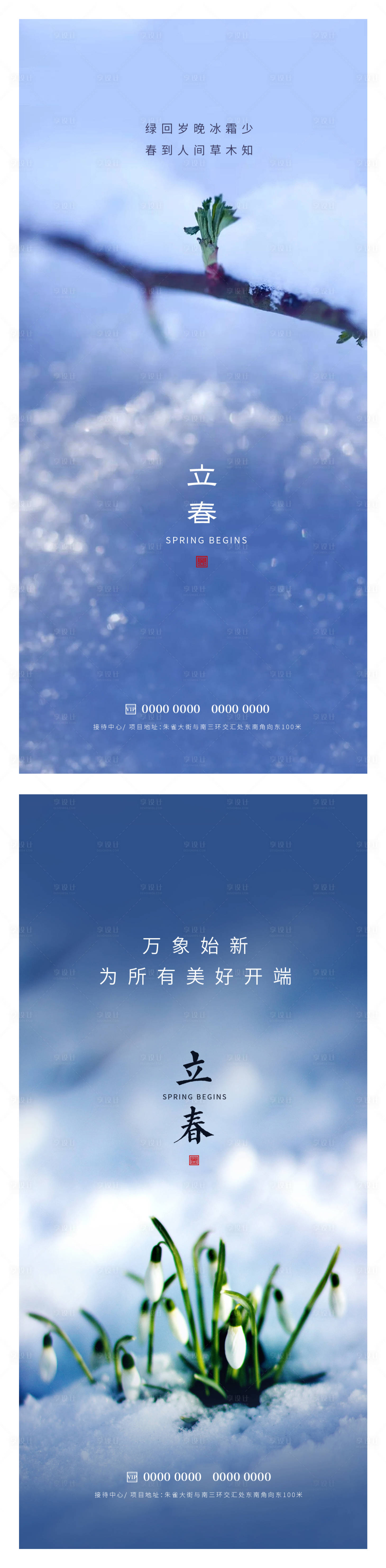 源文件下载【享设计】搜索编号：61020014354614496【立春】