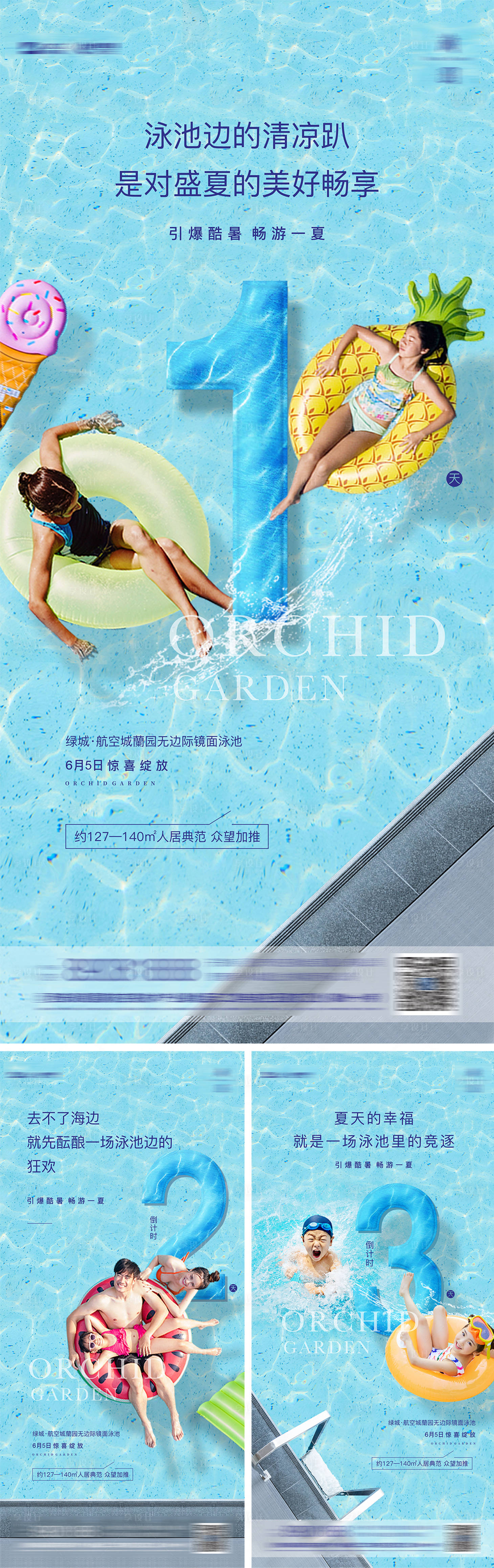 源文件下载【享设计】搜索编号：76390014119626132【泳池倒计时海报】