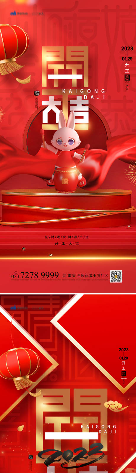 源文件下载【开工大吉海报】编号：33300014285842810