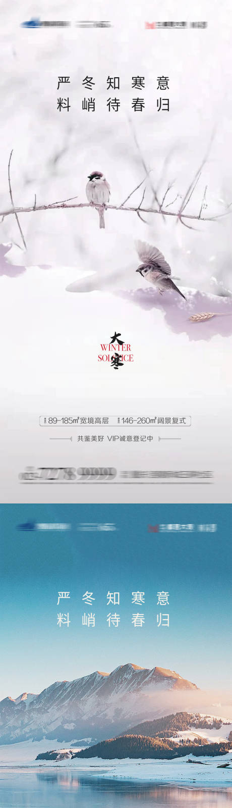 源文件下载【大寒节气海报】编号：20230117114439456