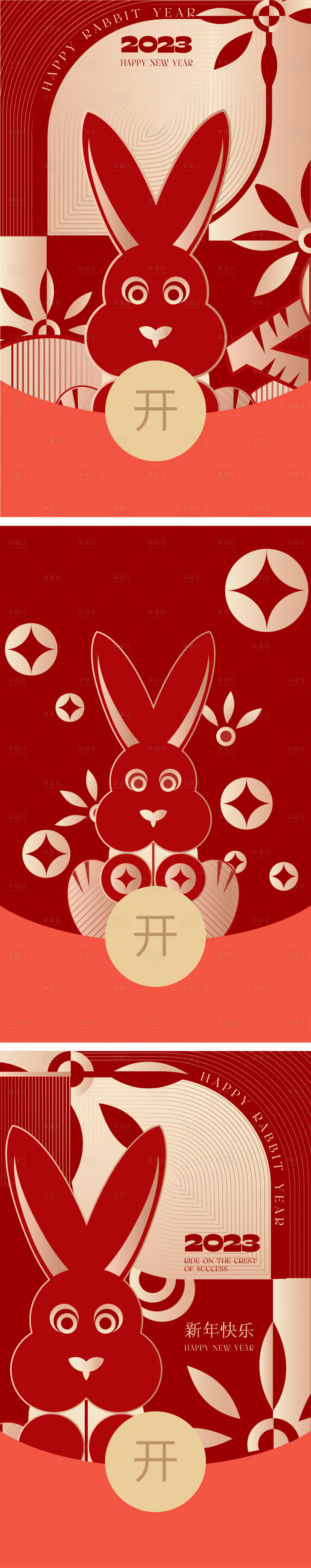 编号：20230111101519674【享设计】源文件下载-兔年微信红包