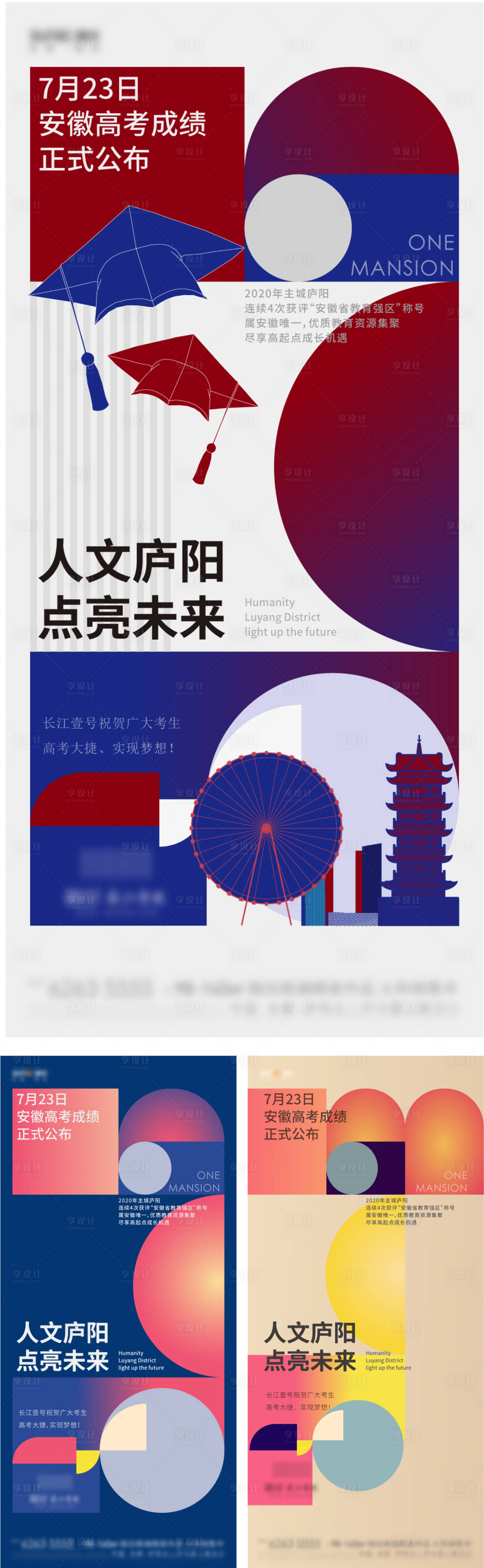 源文件下載【高考放榜系列色彩單圖】編號：14530014292069358