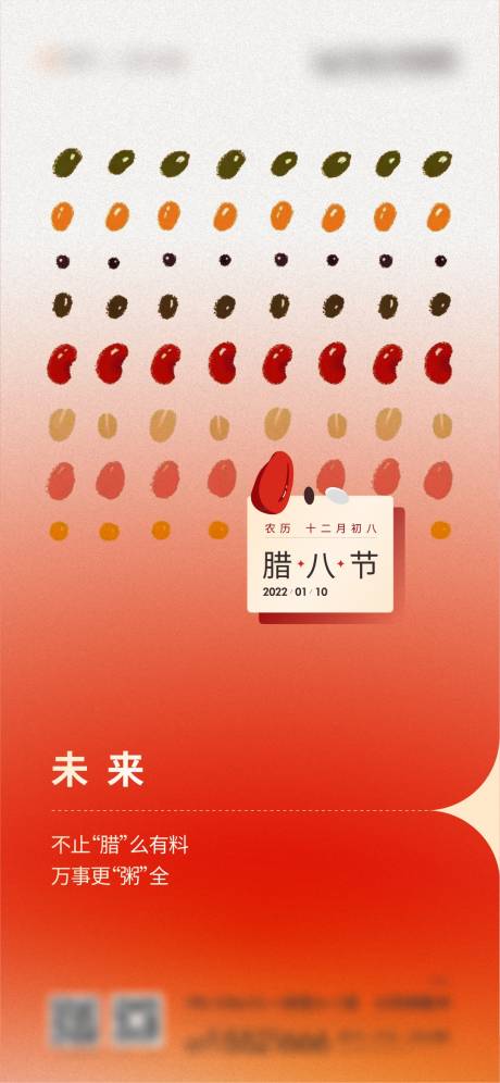 源文件下载【地产腊八节海报】编号：10080014204545605