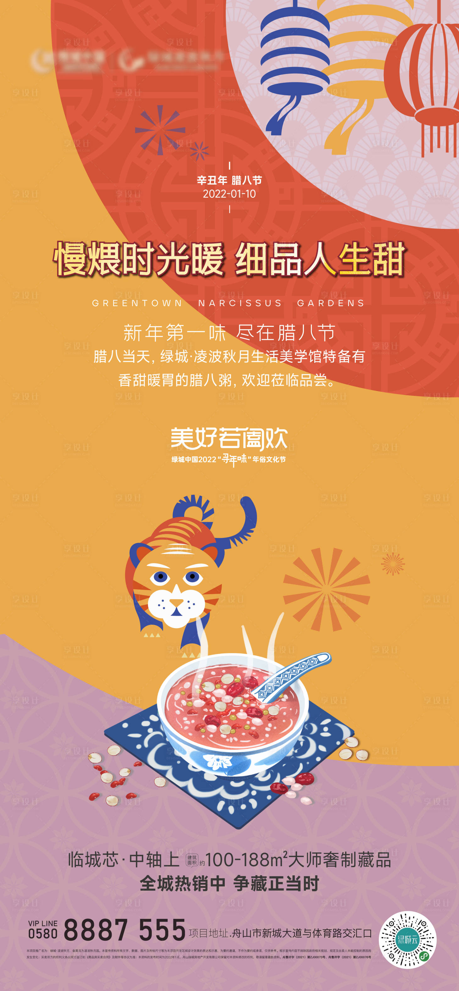 源文件下载【腊八节海报】编号：94810014254746499