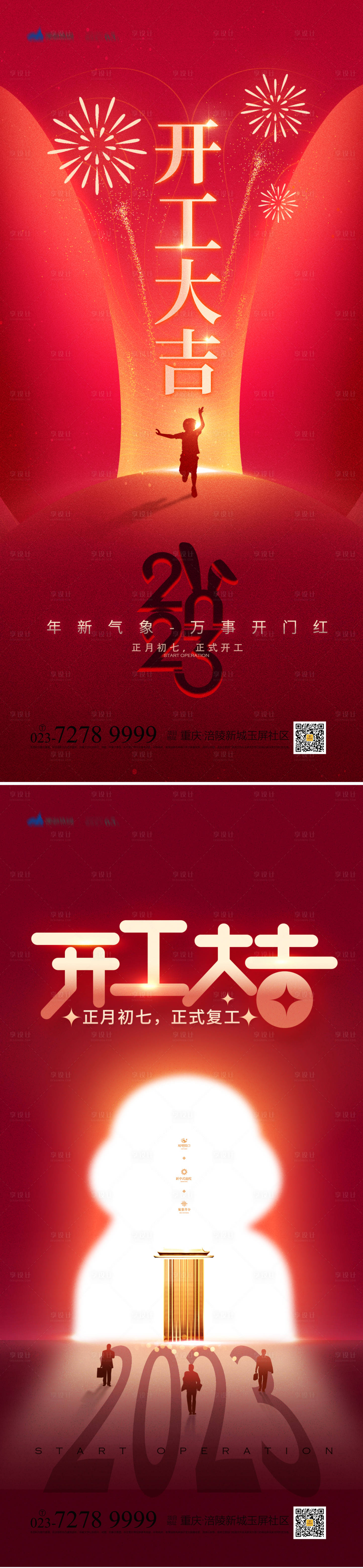源文件下載【享設計】搜索編號：92800014285923525【開工大吉海報】