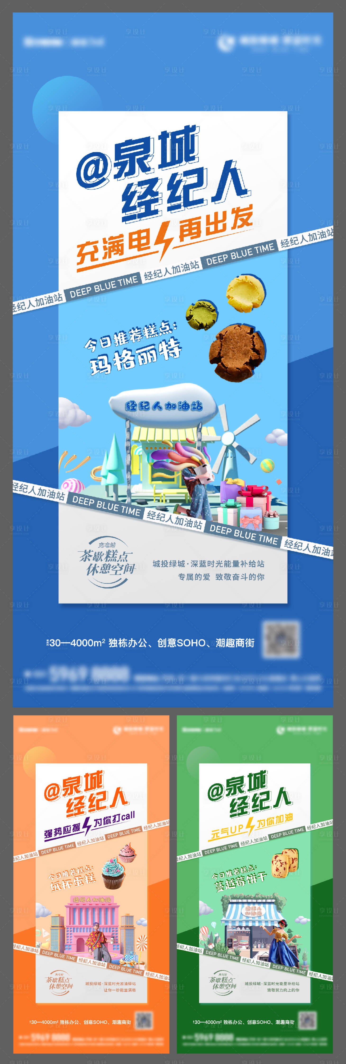 源文件下載【享設(shè)計(jì)】搜索編號(hào)：71170014270363193【地產(chǎn)經(jīng)紀(jì)人加油站系列海報(bào)】
