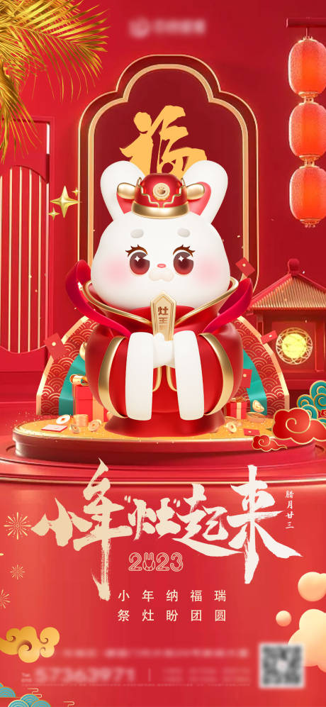 源文件下载【小年兔年新年海报】编号：40580014184598541
