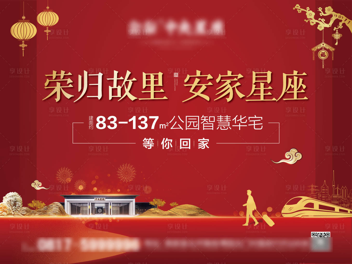 源文件下载【享设计】搜索编号：42970014132167844【地产返乡置业展板】
