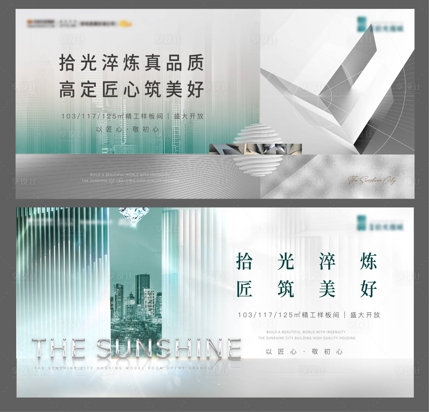 源文件下载【享设计】搜索编号：85390014252119142【地产系列主形象】