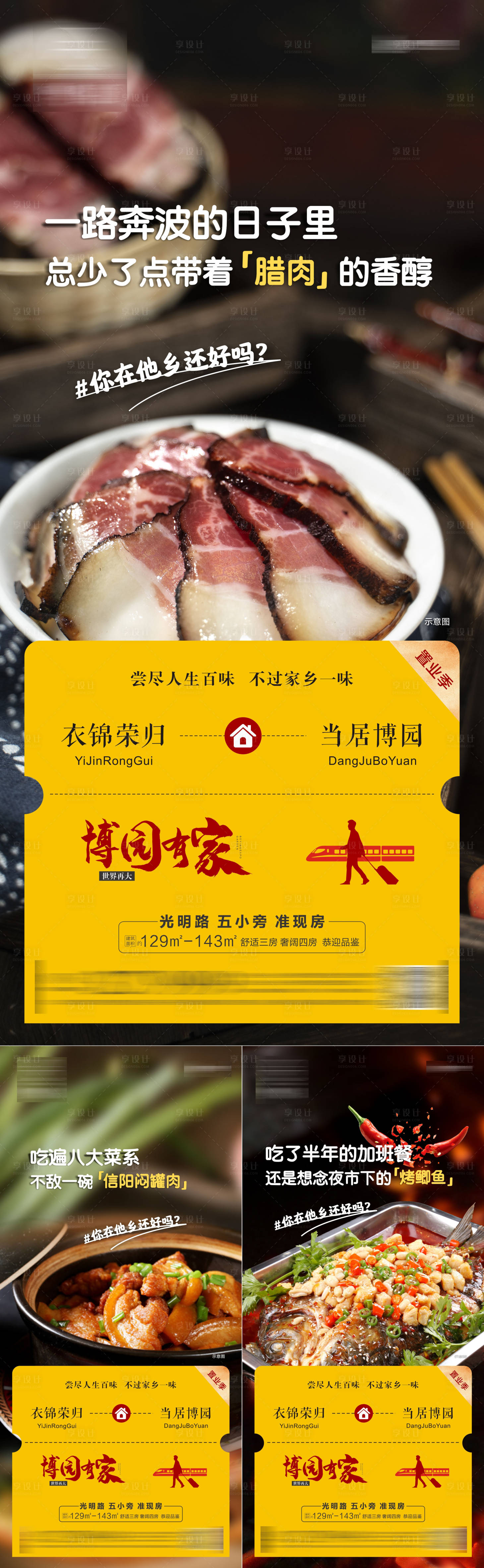 源文件下載【享設計】搜索編號：10490014129882187【地產返鄉置業海報】