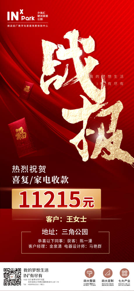 源文件下載【享設計】搜索編號：24680014132811364【地產戰報榮譽海報】