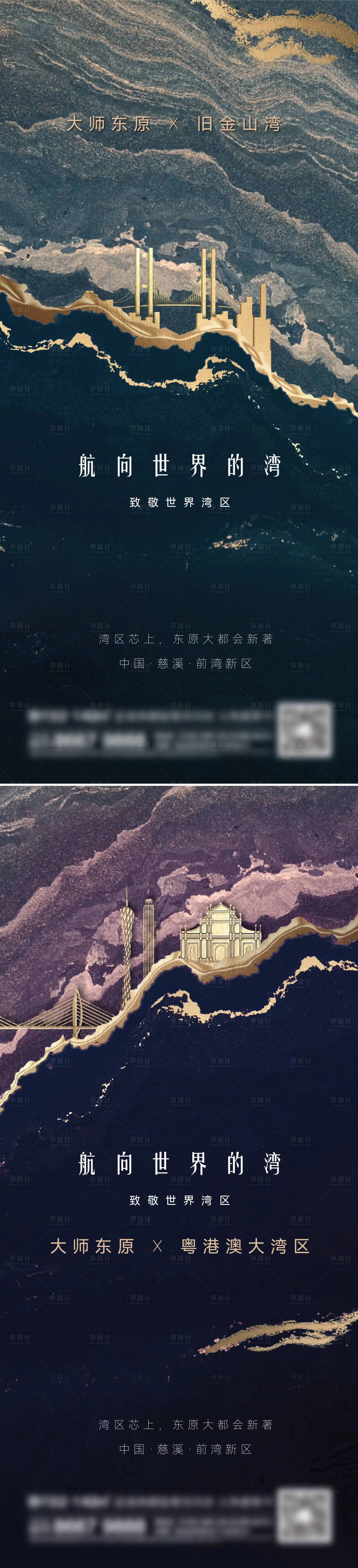 源文件下載【享設計】搜索編號：96480014081748754【地產大灣區價值點海報】