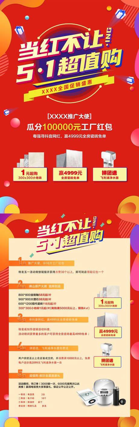 源文件下载【当红不让超值购DM宣传单】编号：80750014067986354