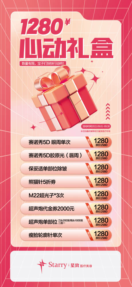 源文件下載【享設計】搜索編號：58940014069558220【醫美雙11活動海報】
