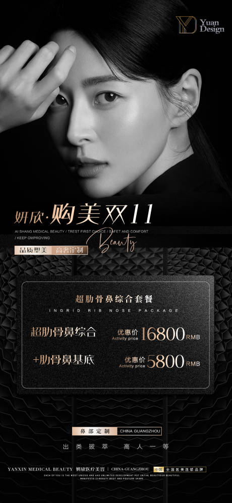 源文件下载【肋骨鼻海报】编号：87940014237601114