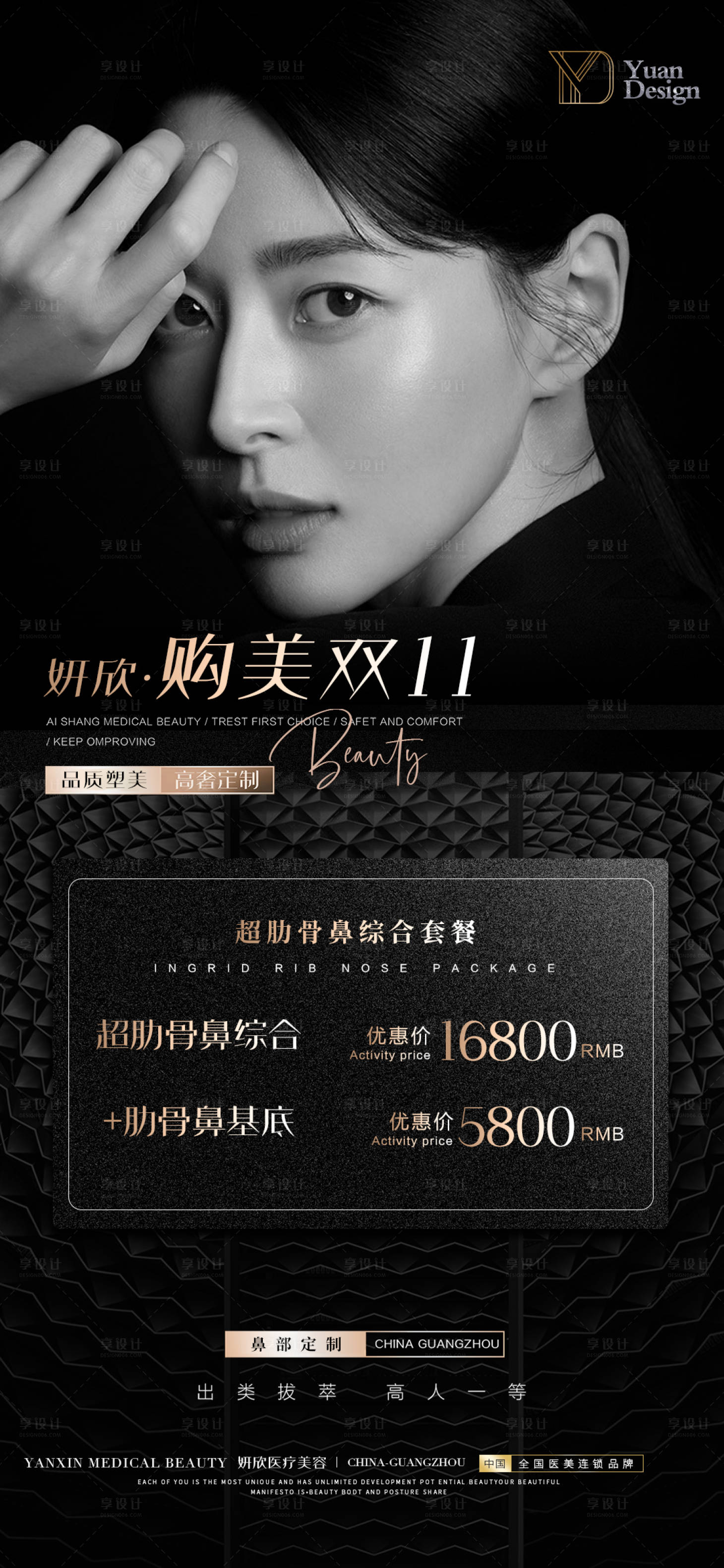 源文件下载【享设计】搜索编号：87940014237601114【肋骨鼻海报】