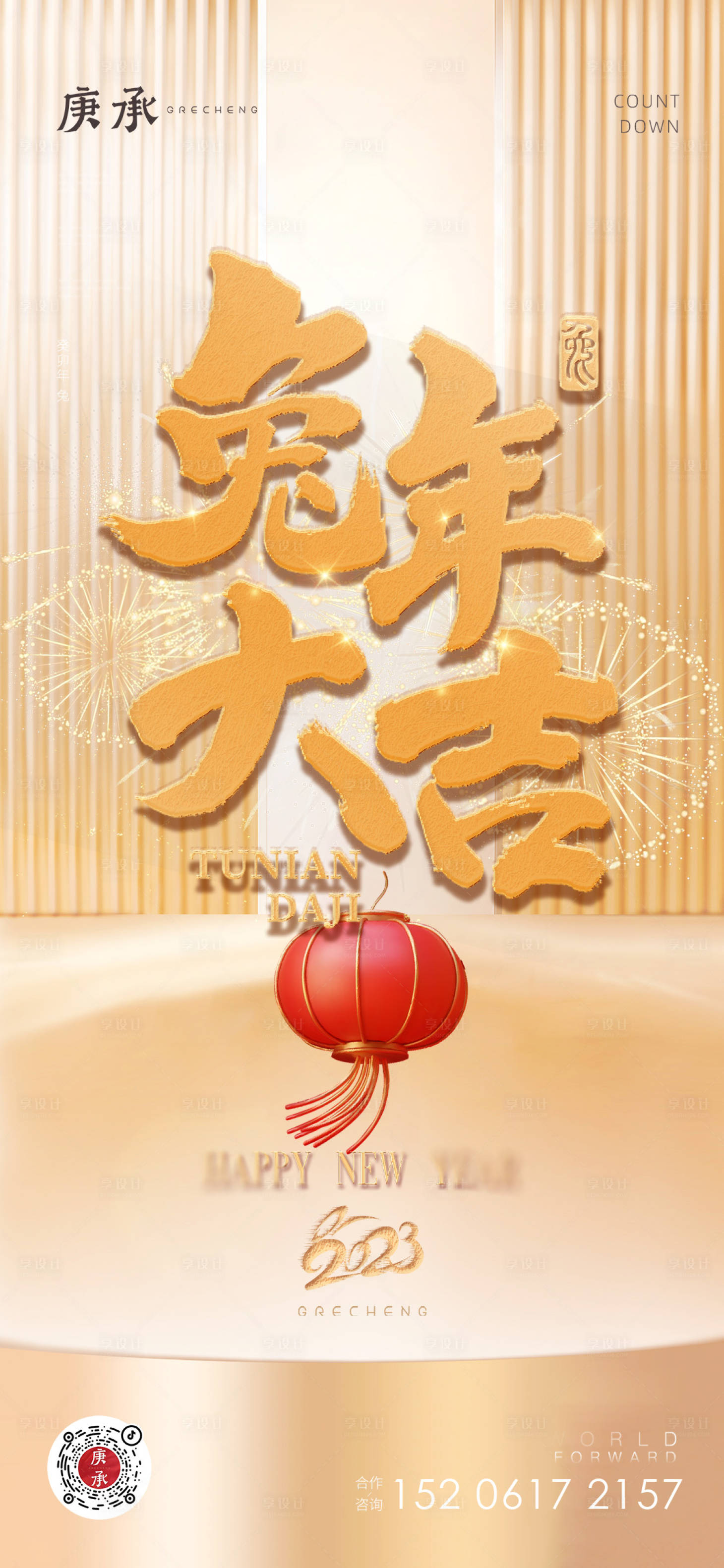 源文件下载【兔年金色海报】编号：77020014164335585