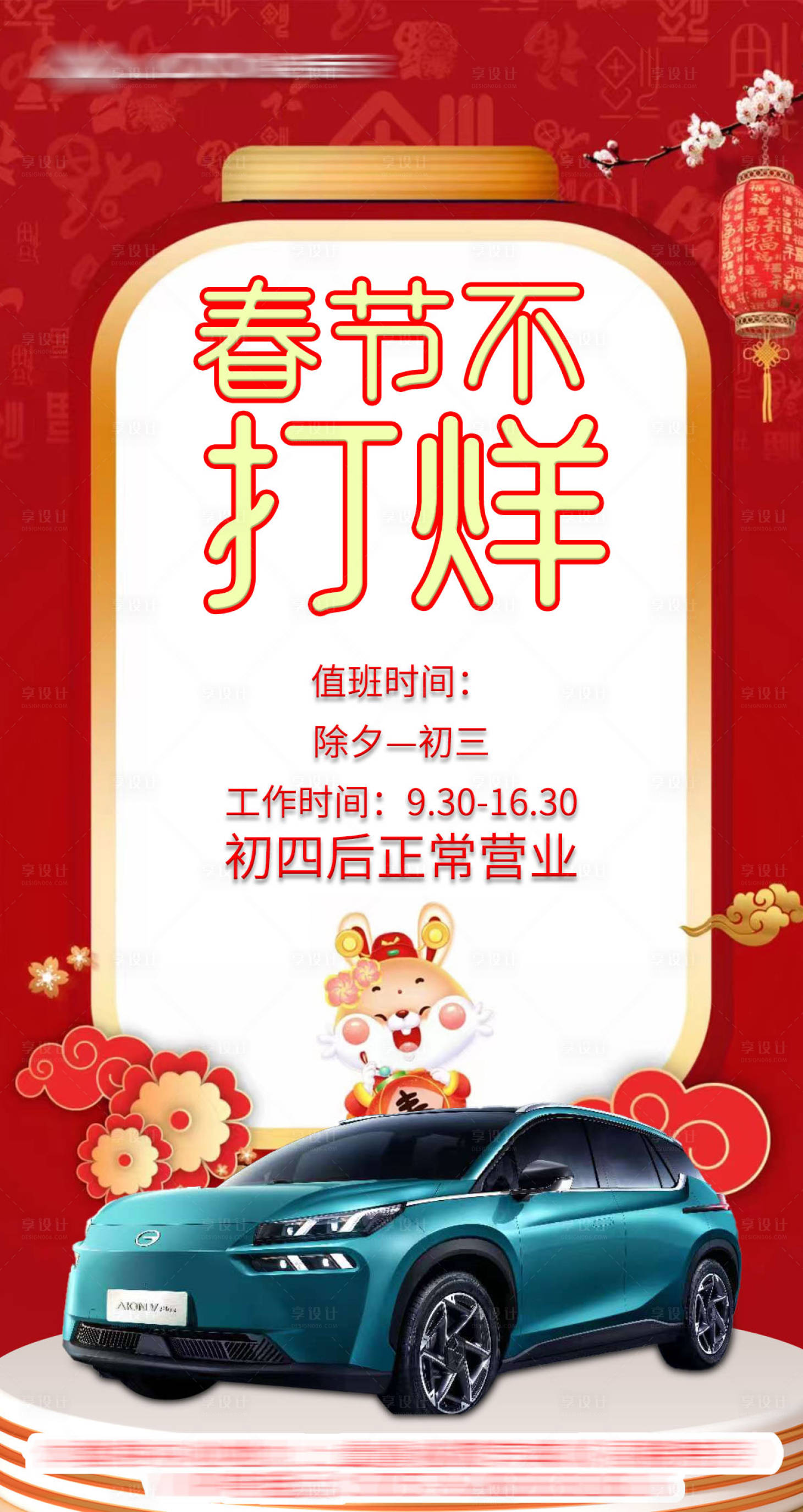 源文件下載【享設計】搜索編號：71740014399397690【新年喜慶海報】