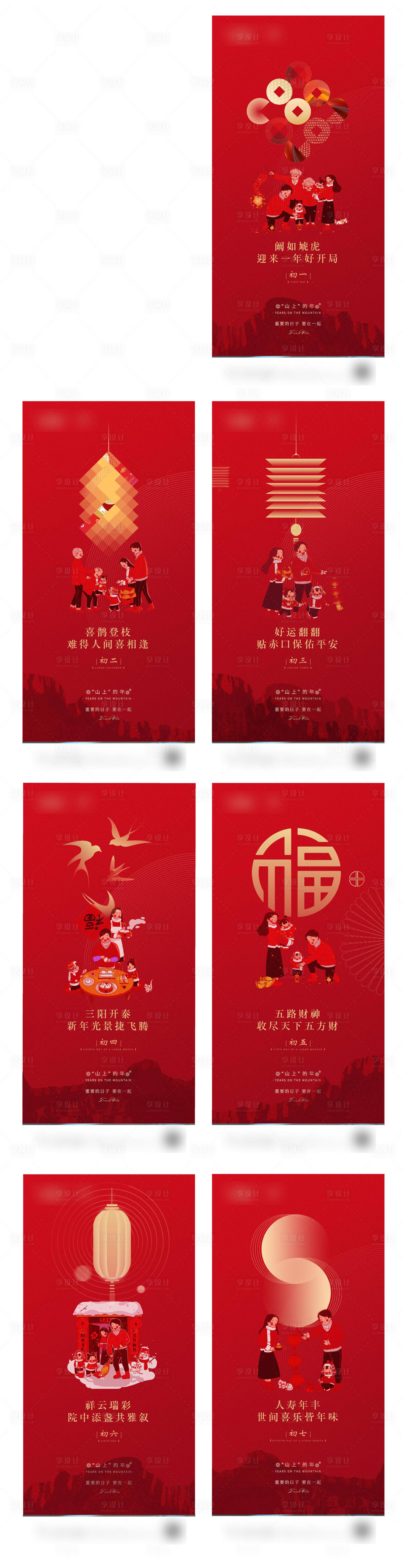 源文件下载【地产年俗海报】编号：31390014047388660