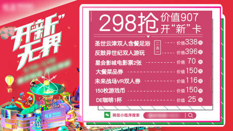 源文件下载【商场团购礼包海报】编号：75960014219315294