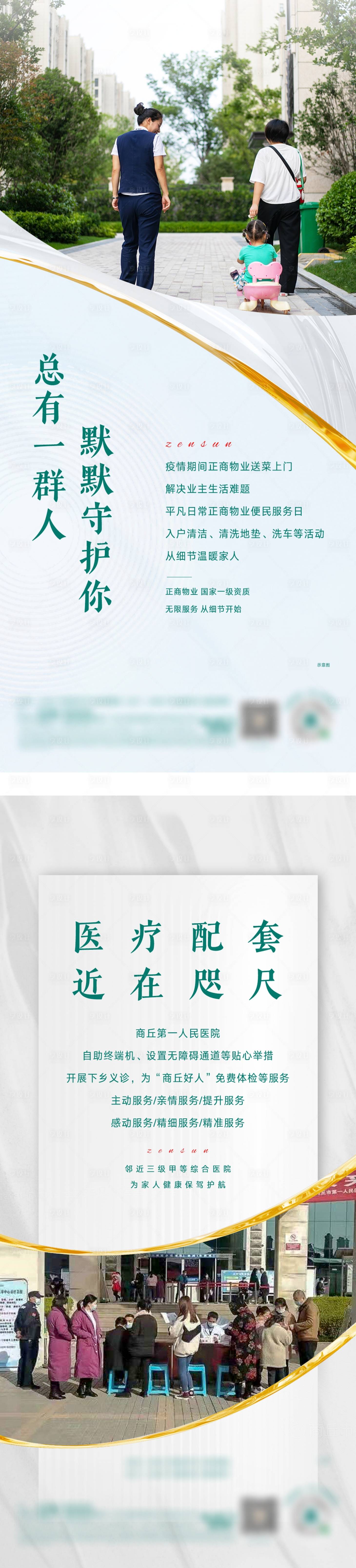 源文件下載【享設(shè)計(jì)】搜索編號：79910014354177462【物業(yè)海報(bào)】
