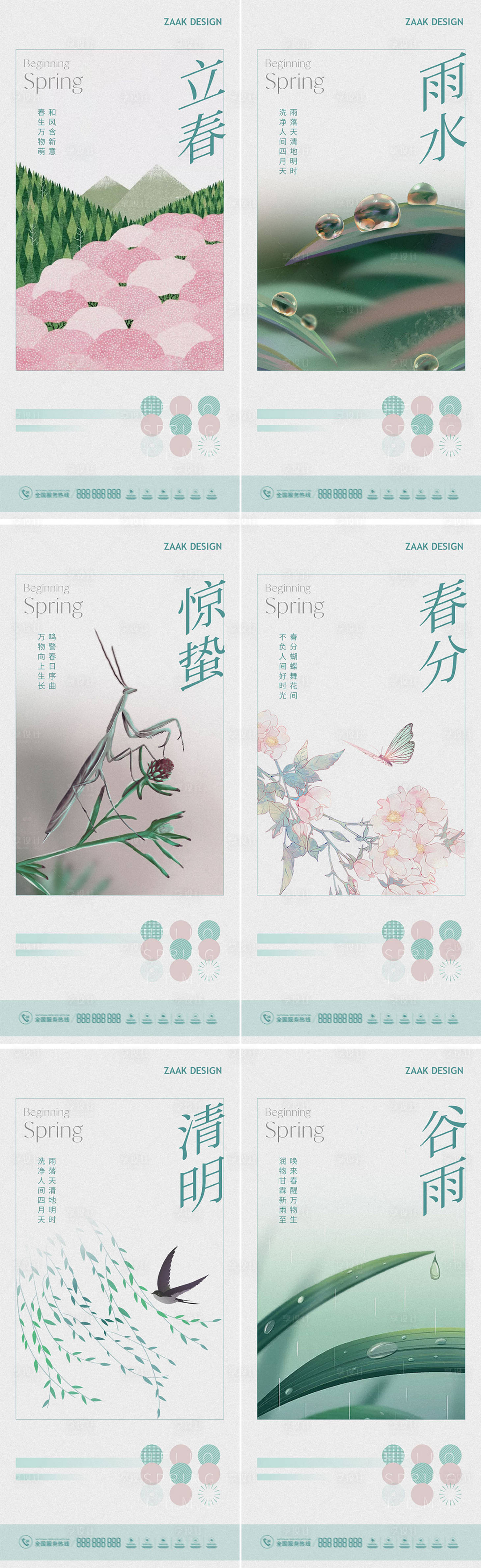 源文件下載【享設計】搜索編號：42610014242249138【立春雨水驚蟄春分清明谷雨海報】