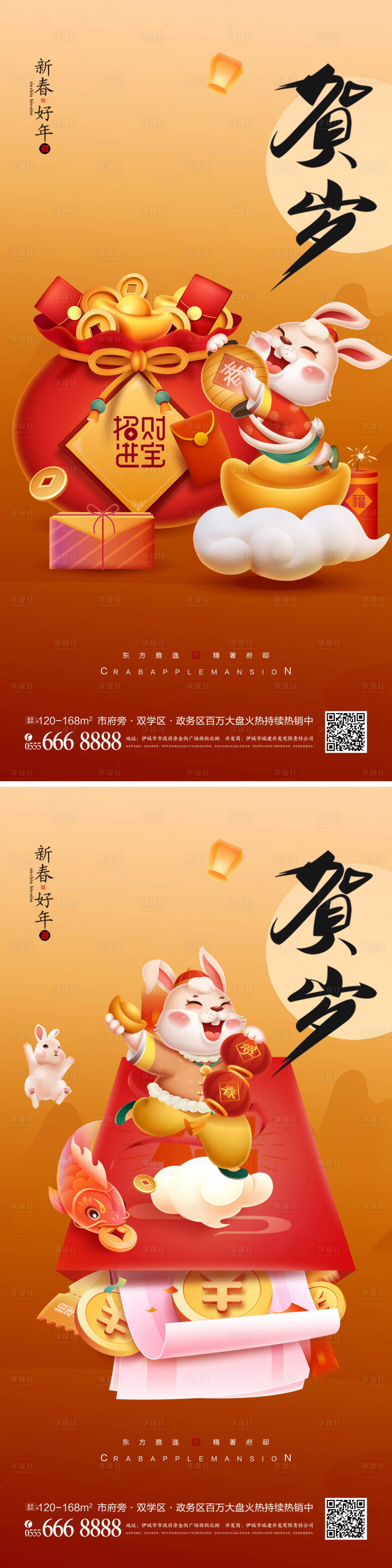 源文件下载【春节兔年喜庆创意海报】编号：20440014120378321