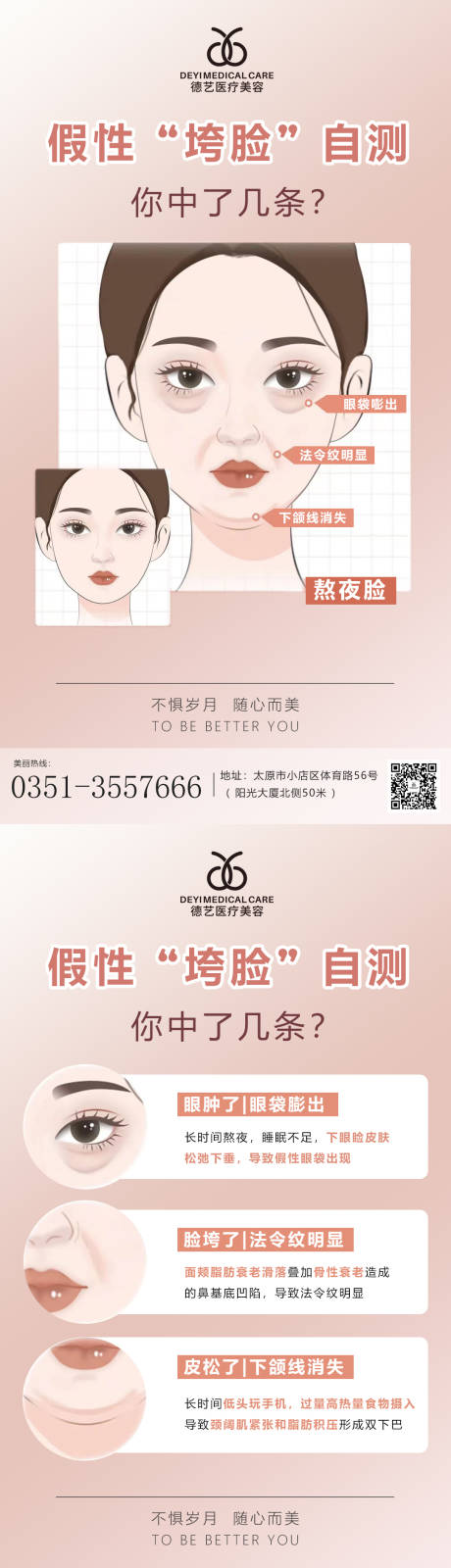 源文件下載【享設(shè)計(jì)】搜索編號(hào)：85880014401748607【醫(yī)美科普宣傳早安圖】
