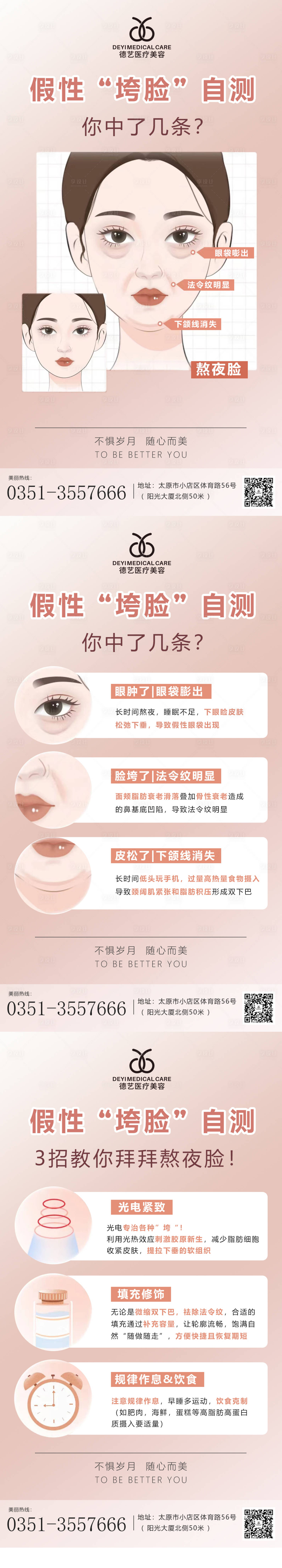 源文件下载【享设计】搜索编号：85880014401748607【医美科普宣传早安图】